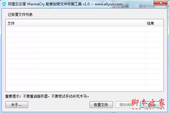 WannaCry病毒劫持文件怎么恢复？阿里云云盾勒索病毒文件恢复的使用教程