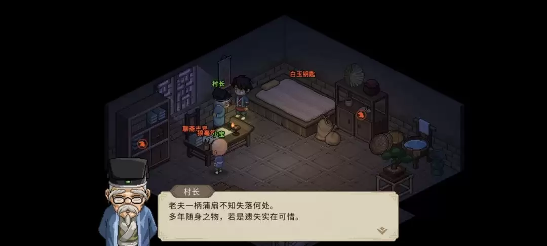 大侠立志传村长的蒲扇任务图文攻略