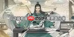 这城有良田僚属怎么站位