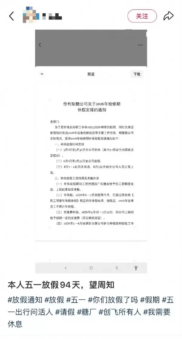 实名羡慕！一公司放假94天 从五一休到八月初 放假期间工资照发