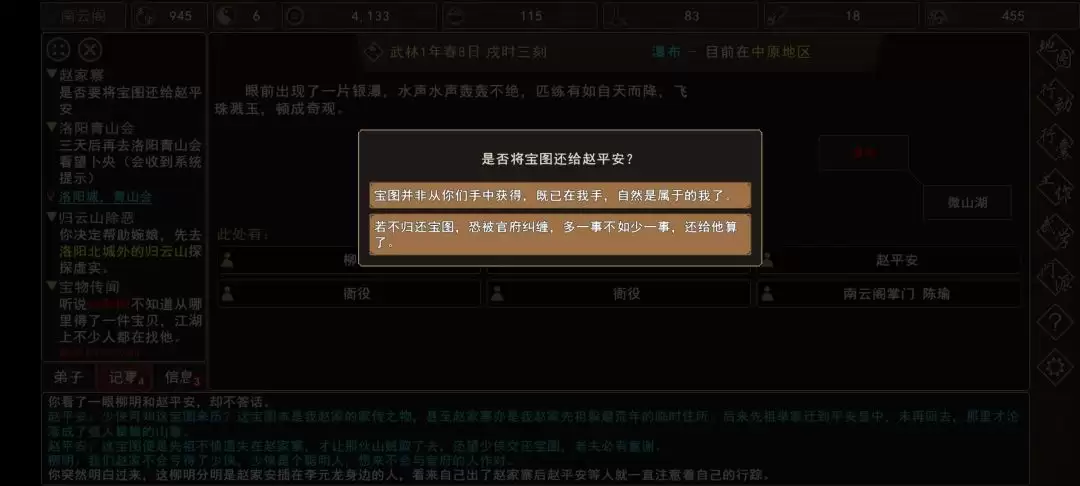 《我来自江湖》赵家寨任务全过程