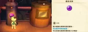 牧场物语风之繁华集市紫色宝珠能制作什么道具