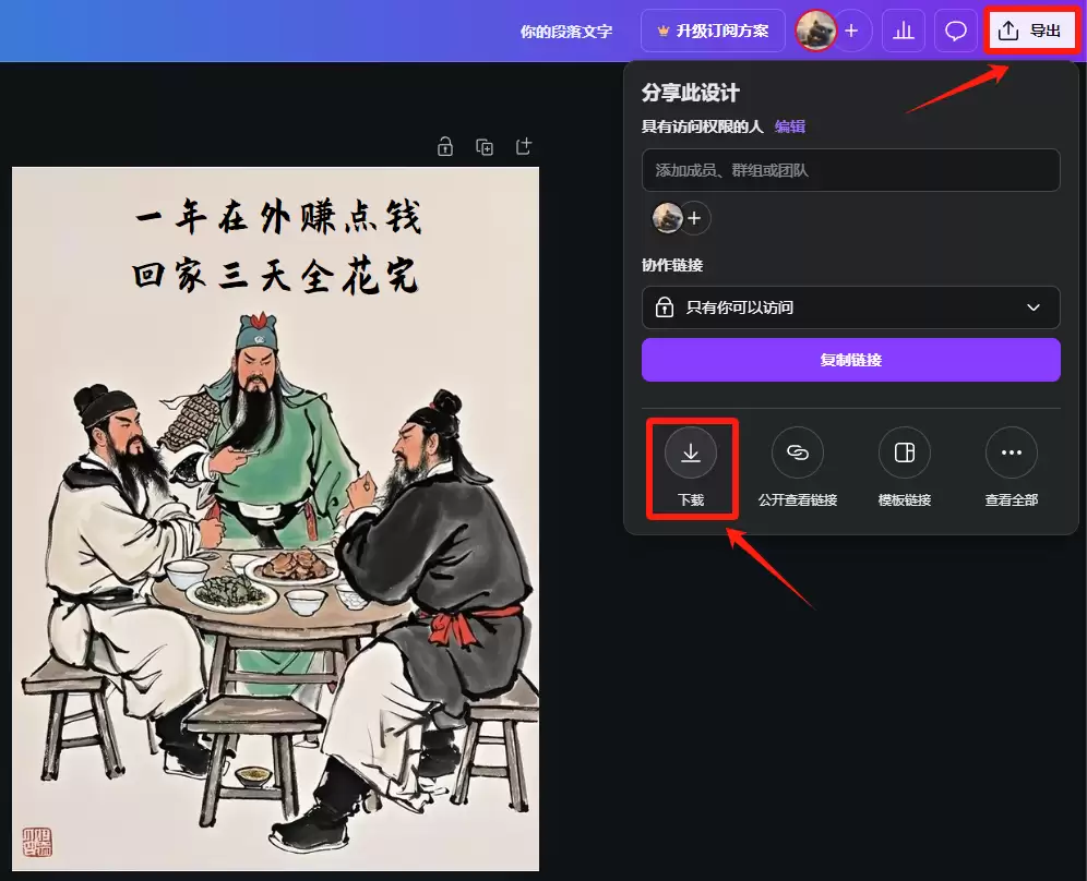 公众号、小红书爆款图文，用AI制作爆款打工人回家过年图文教程
