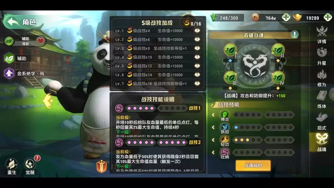 《功夫熊猫：神龙大侠》战魂系统完整攻略