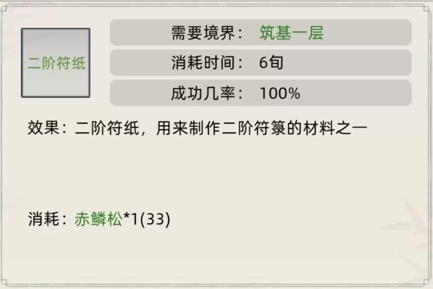 《修仙家族模拟器》符箓合集