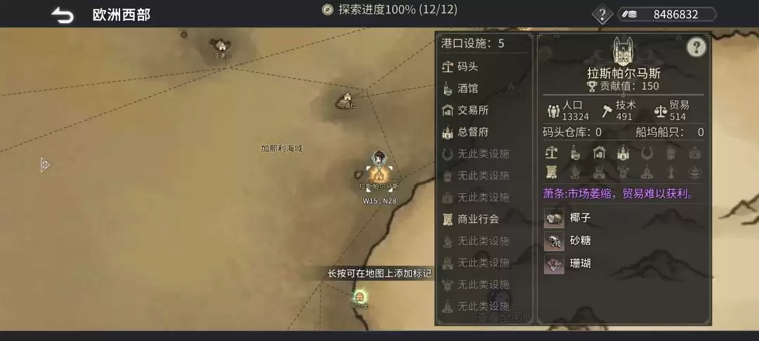 《风帆纪元》欧洲西部篇航海指南