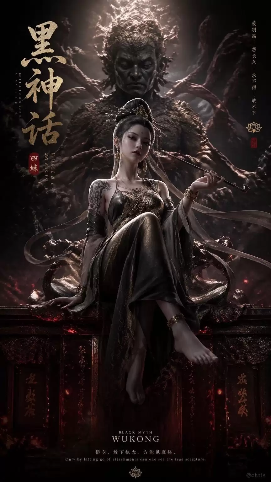 AI生成《黑神话：悟空》绝美海报：四妹很美 猴哥超酷
