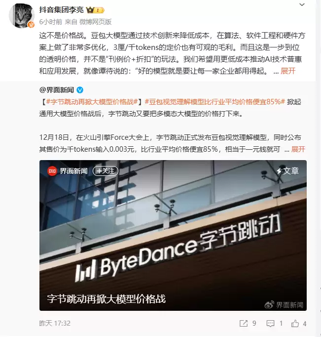 抖音副总裁李亮：希望用更低成本推动 AI 技术普惠和应用发展