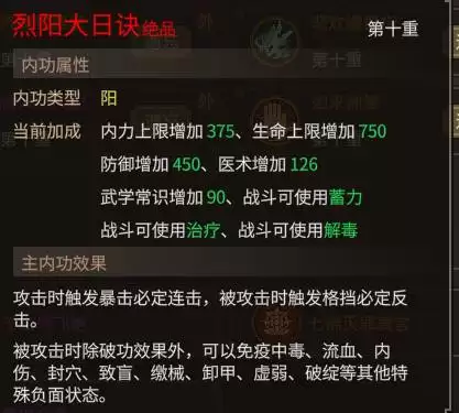 《大侠立志传》核心攻防机制解析