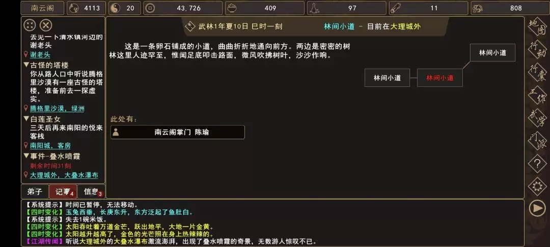 《我来自江湖》叠水喷霞事件全过程