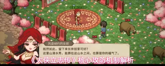 《大侠立志传》核心攻防机制解析