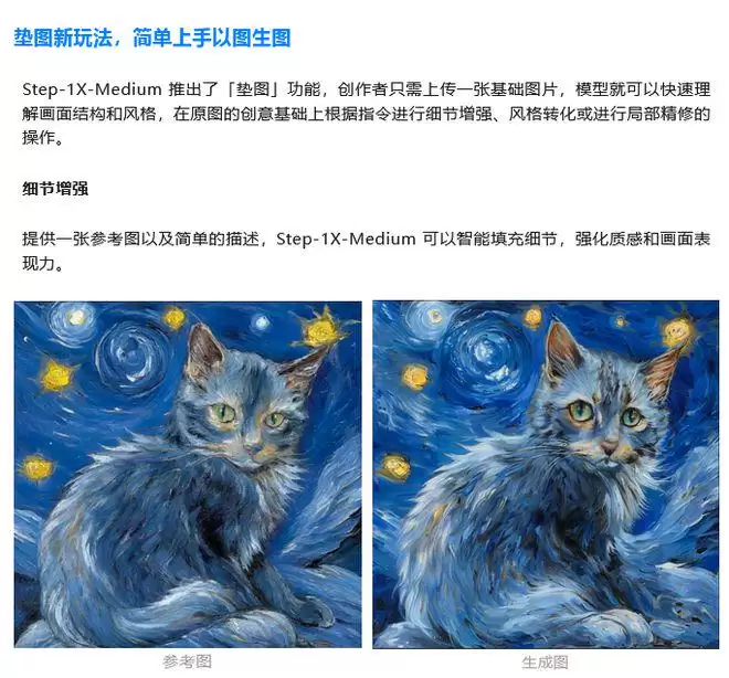 阶跃星辰发布 Step-1X-Medium 模型：AI 图片生成提速 30%、支持图生图垫图玩法、升级中国风创作