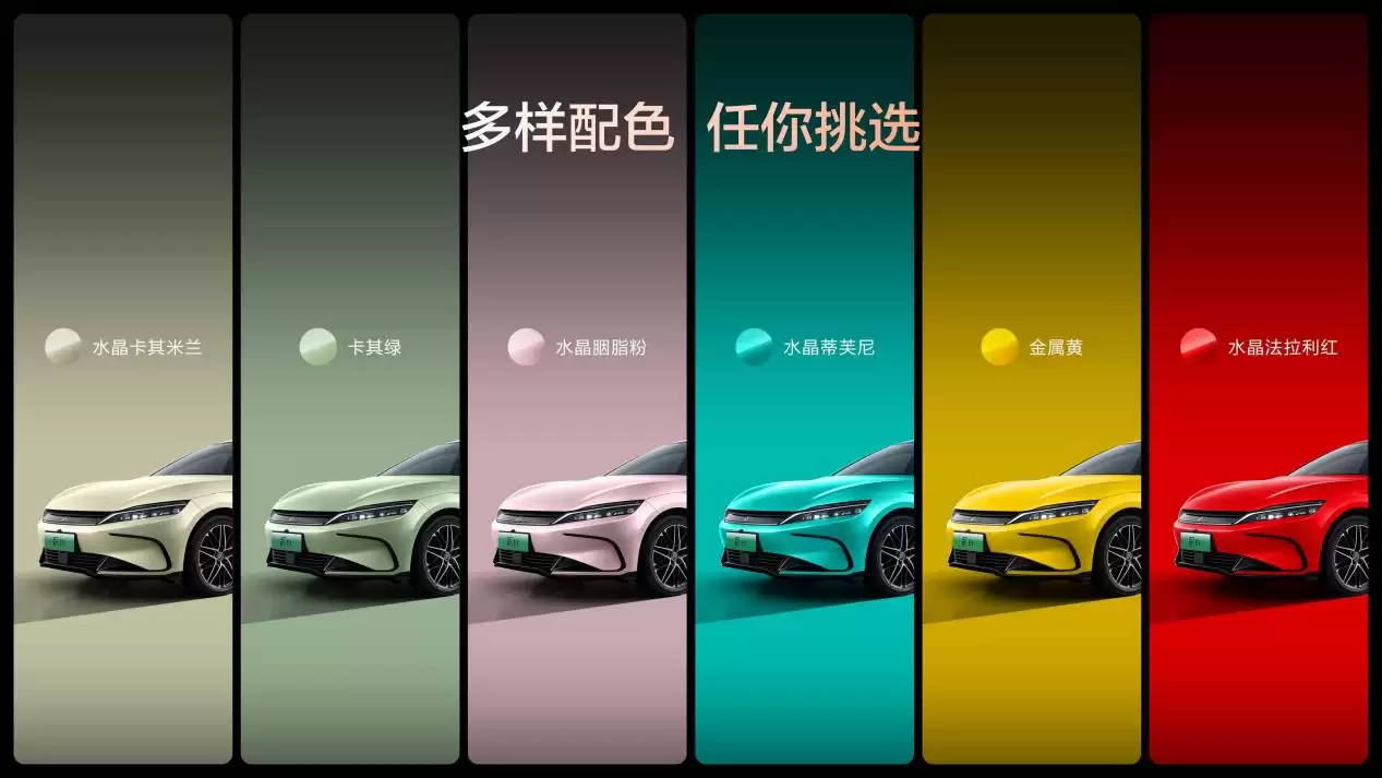汉EV闪充版多款车身颜色展示