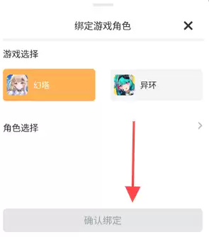 塔吉多app绑定角色教程