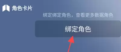 塔吉多app绑定角色教程