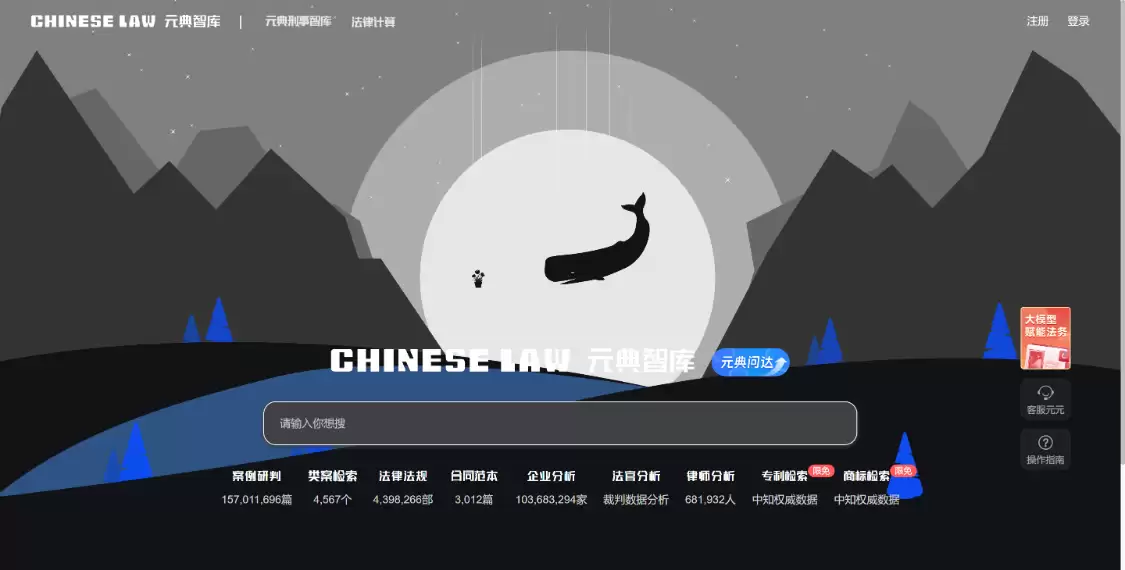 元典智库：法律搜索引擎，提供海量的法律文献、案例、法规等资源