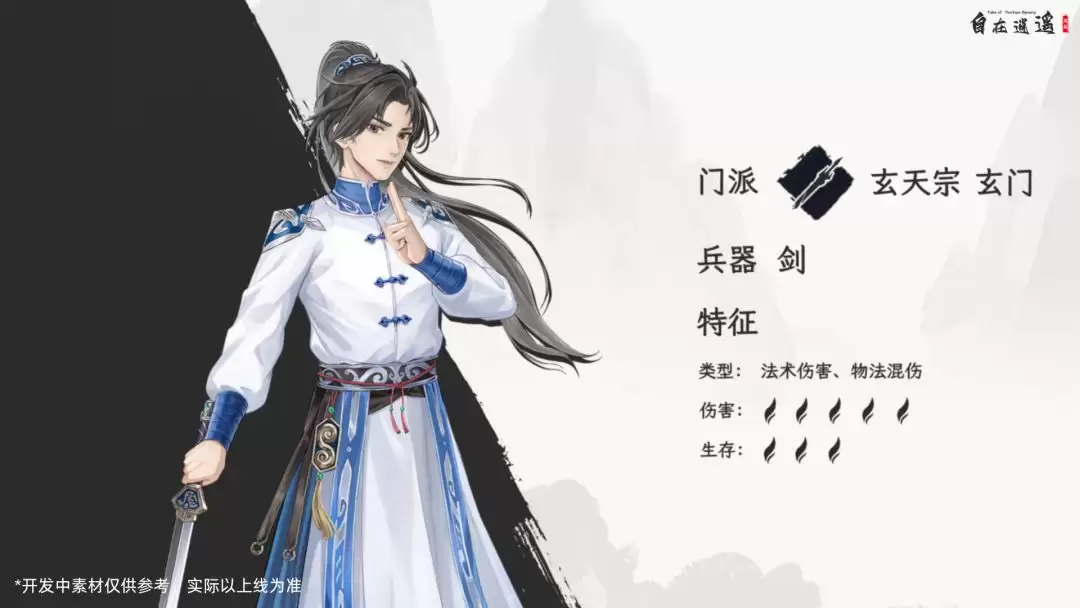 《自在逍遥：风起》职业介绍