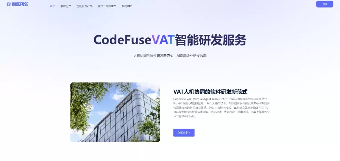 CodeFuse：AI智能研发助手，开源大模型助力开发者提高编程效率