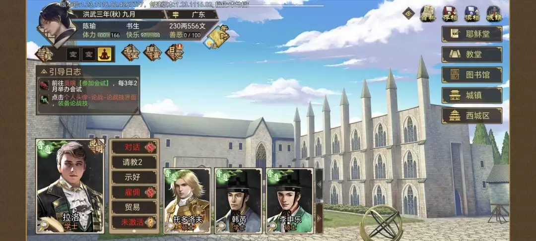 《豪杰成长计划》圣保禄学院介绍