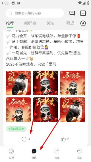 赛鸽出行app绑定电动车方法