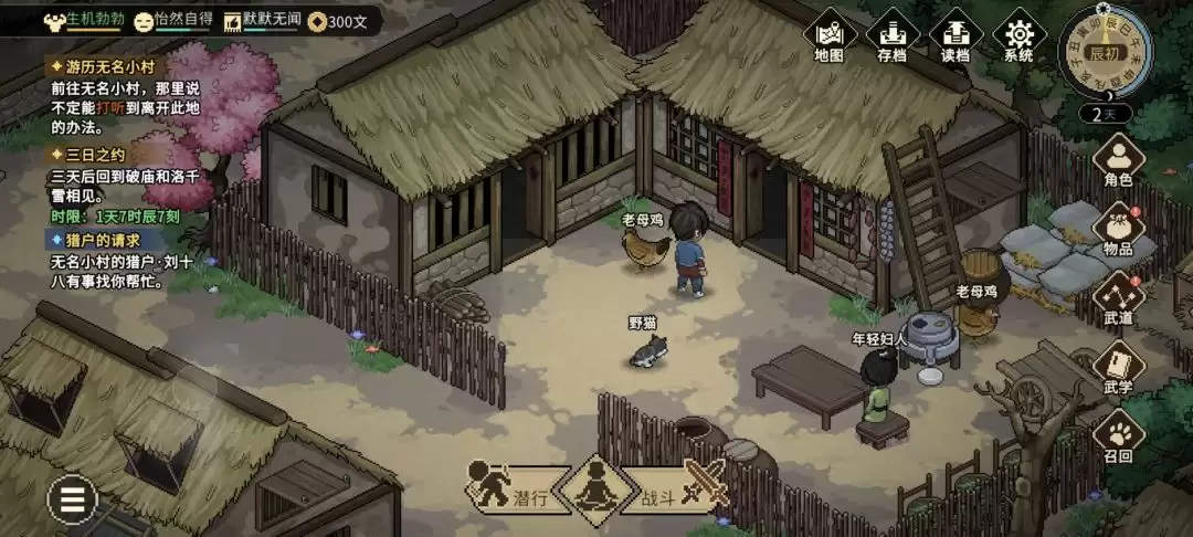 大侠立志传村长的蒲扇任务图文攻略