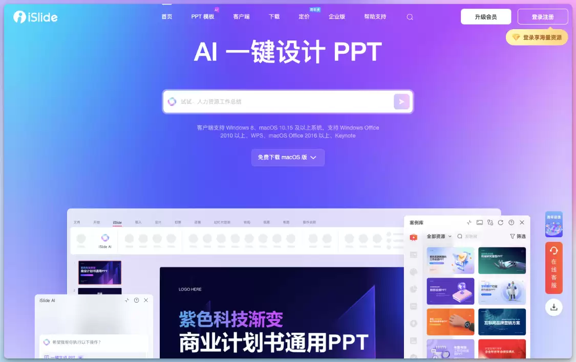 iSlide：专业 AI PPT设计辅助工具，一键生成PPT模板下载