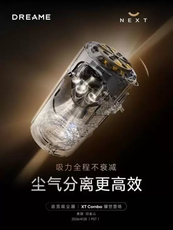 追觅硅谷首发 XT Combo 吸尘器，25 万转磁悬浮马达 + 上下水智能基站双突破