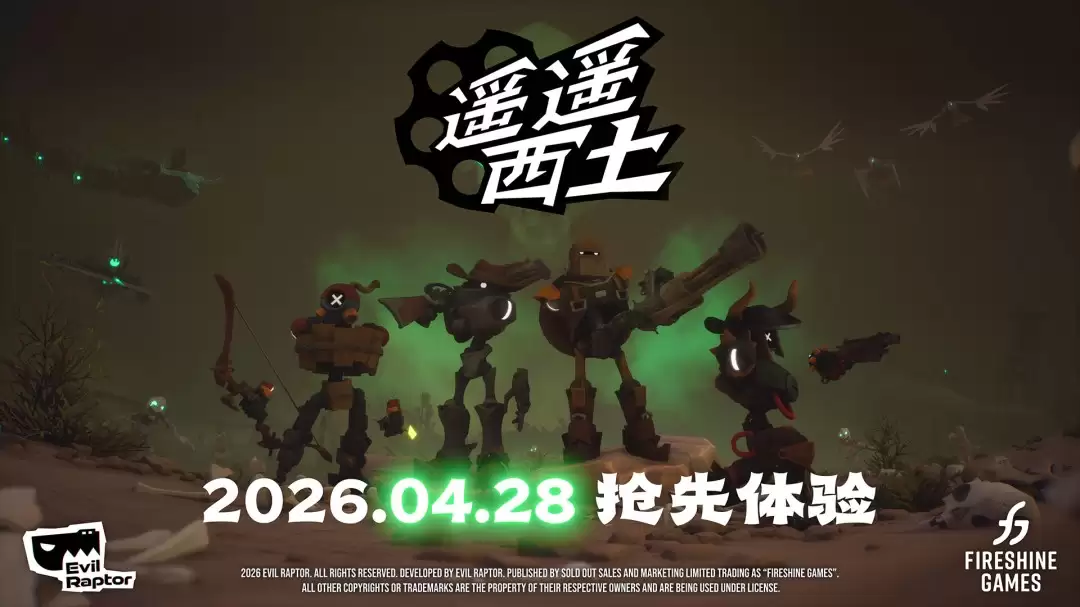 一路向西斩妖除魔！《遥遥西土》Steam好评如潮