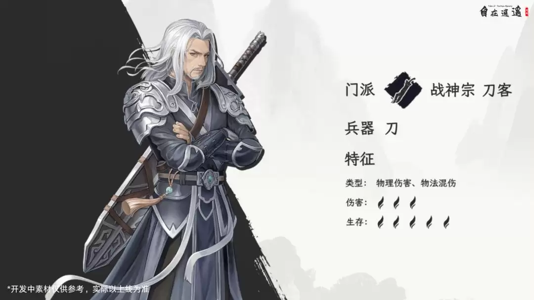 《自在逍遥：风起》职业介绍