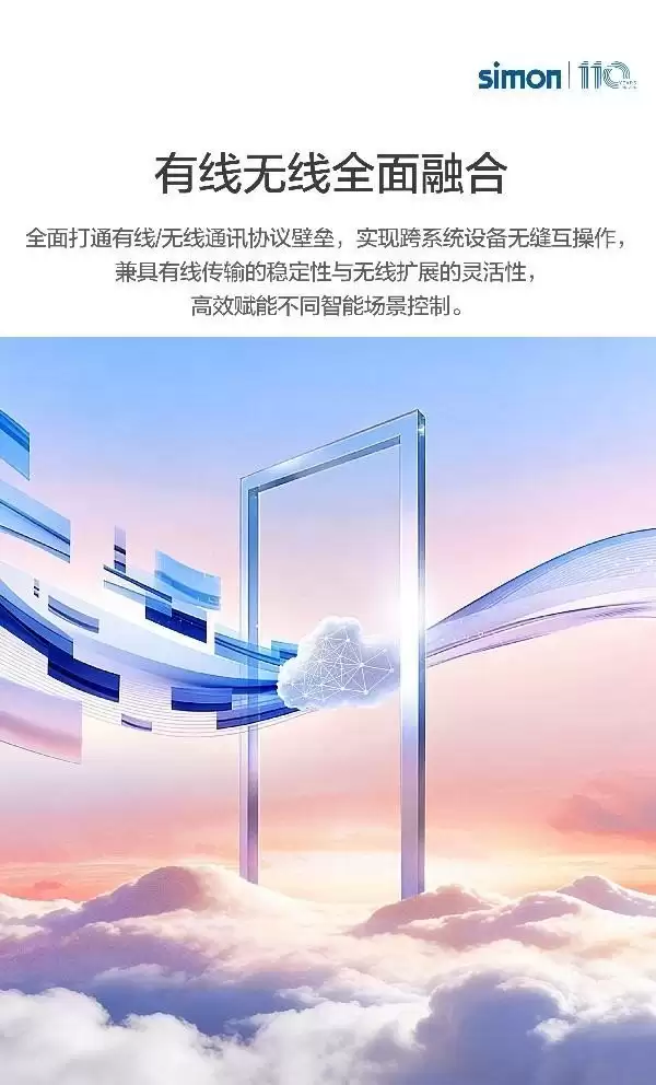墙面上的智能美学：西蒙智能开关实力出圈