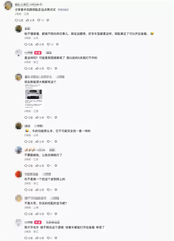 问界M7车主控诉称锁车状态能打开尾门 网友：把你的车钥匙扔远点