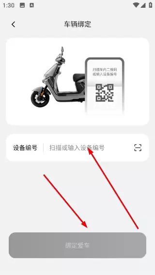 赛鸽出行app绑定电动车方法