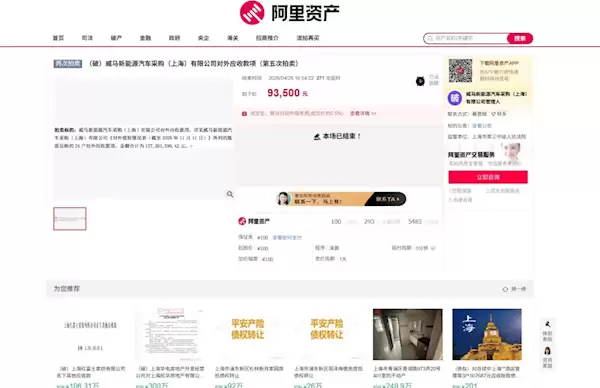 能捡到漏吗？威马汽车1.275亿债权100元起拍 最终9.35万元成功拍出