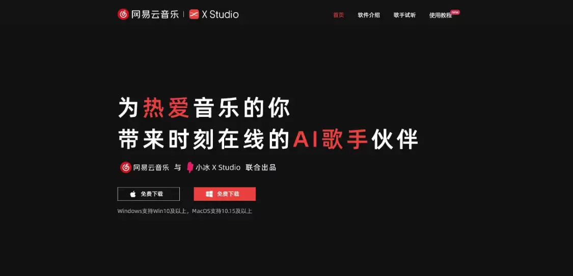 X Studio：免费AI歌手音乐创作软件，可以在短时间内快速生成音乐作品