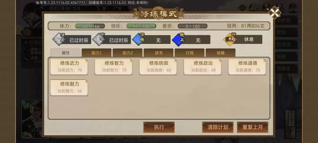 《豪杰成长计划》圣保禄学院介绍