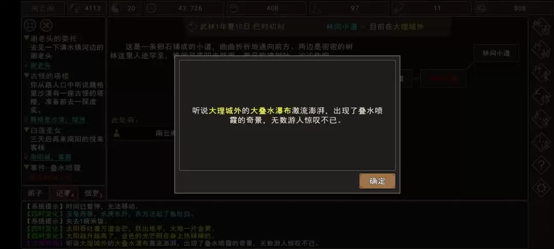 《我来自江湖》叠水喷霞事件全过程