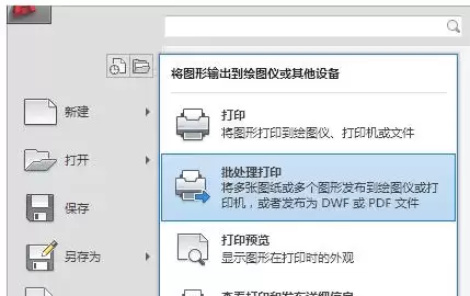 autoCAD2010怎么批处理打印输出PDF