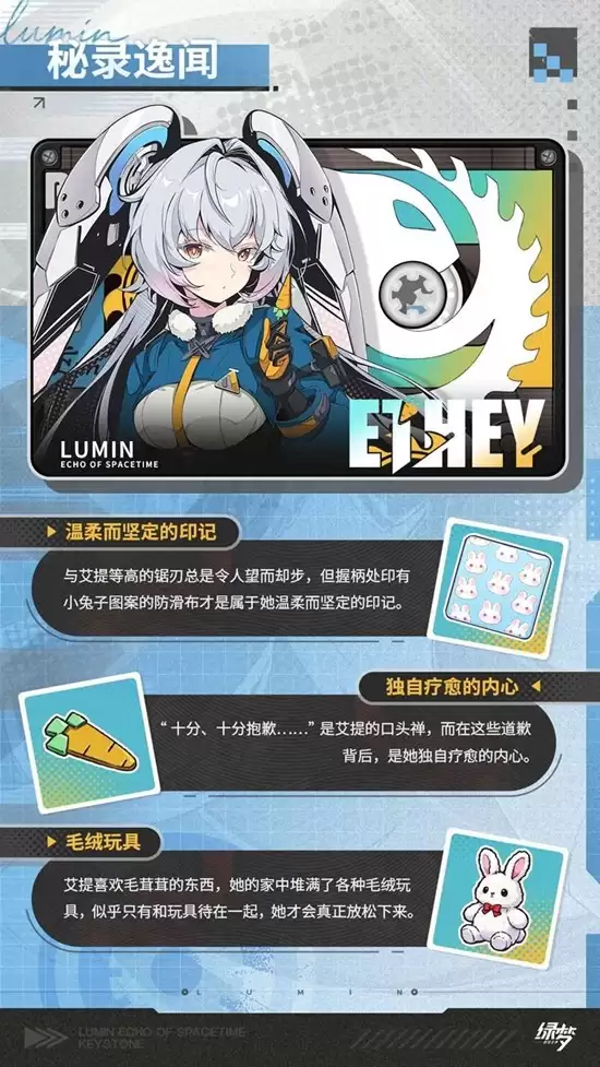 《绿梦：时空之声》艾提技能介绍