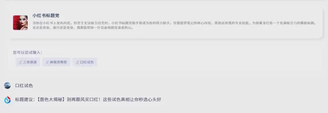 一键生成小红书爆款文案，适合入门的AI智能体平台