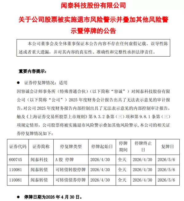 成也安世败也安世！昔日市值千亿的闻泰科技将*ST 上年净亏损超87亿