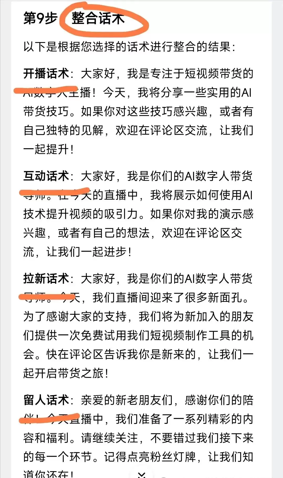 直播带货话术，使用KIMI一键在线生成直播带货脚本助力新手主播