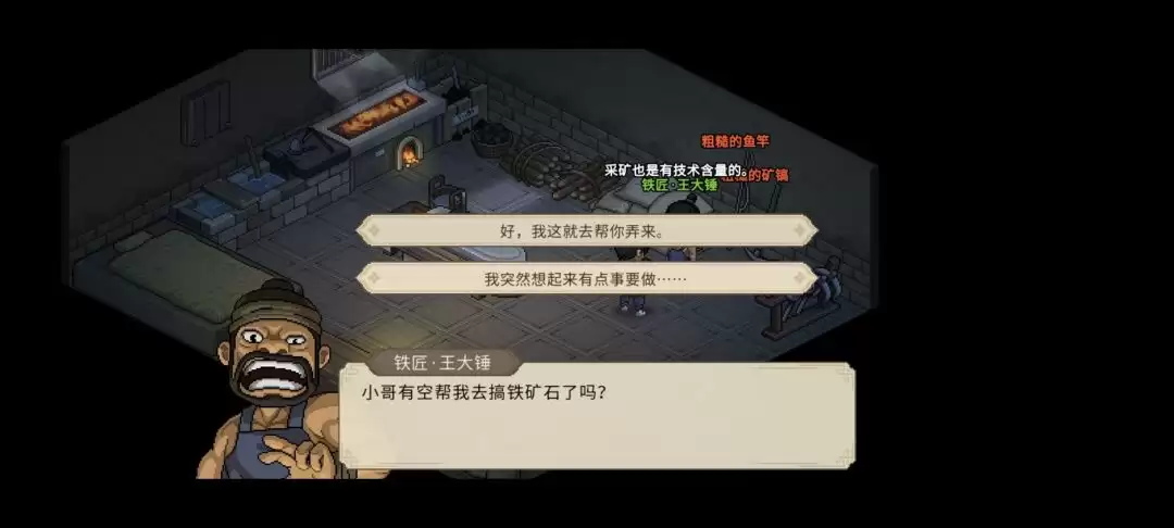 《大侠立志传》铁矿紧缺任务图文攻略