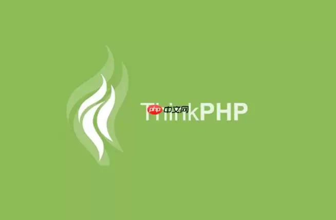 ThinkPHP内存溢出怎么解_ThinkPHP内存限制设置方法【解答】