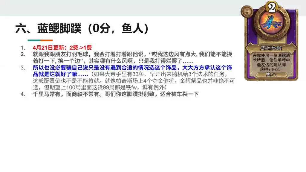 酒馆战棋S13小饰品蓝鳃脚蹼强不强