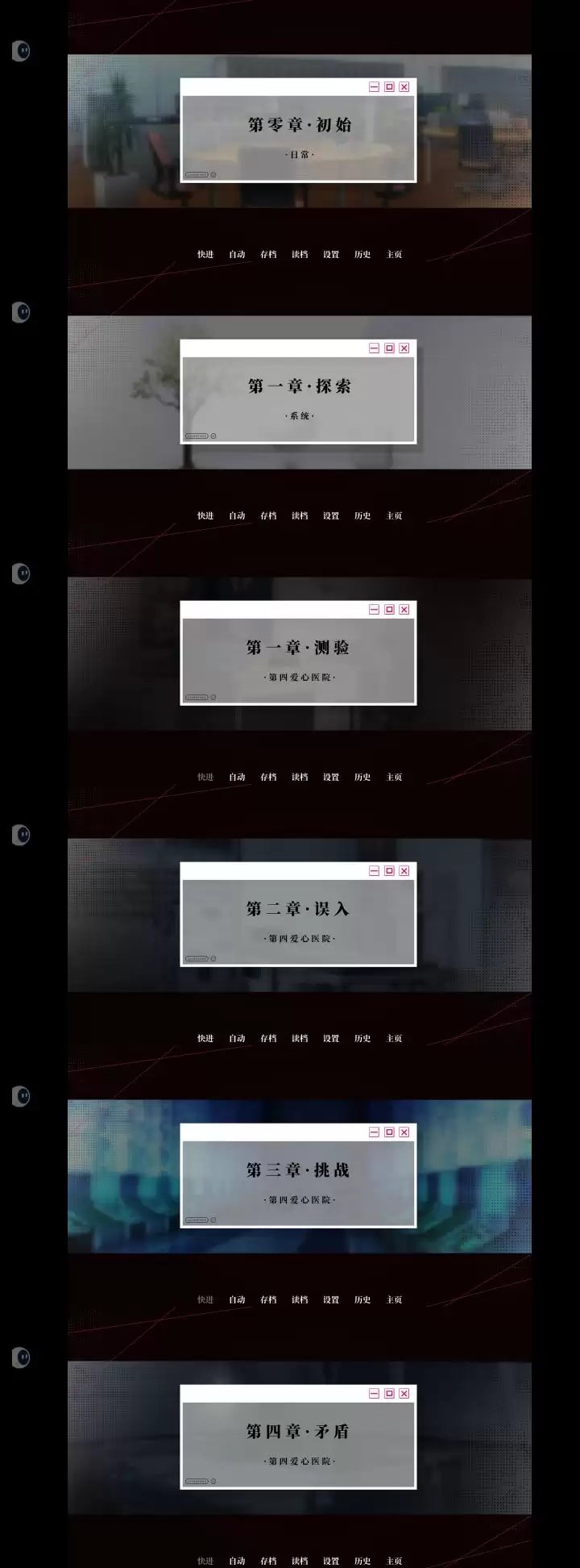《我的恋爱逃生攻略》第四爱心医院1-4章攻略
