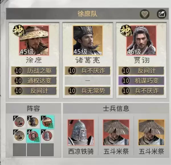 三国天下归心徐庶贾诩混乱队玩法攻略