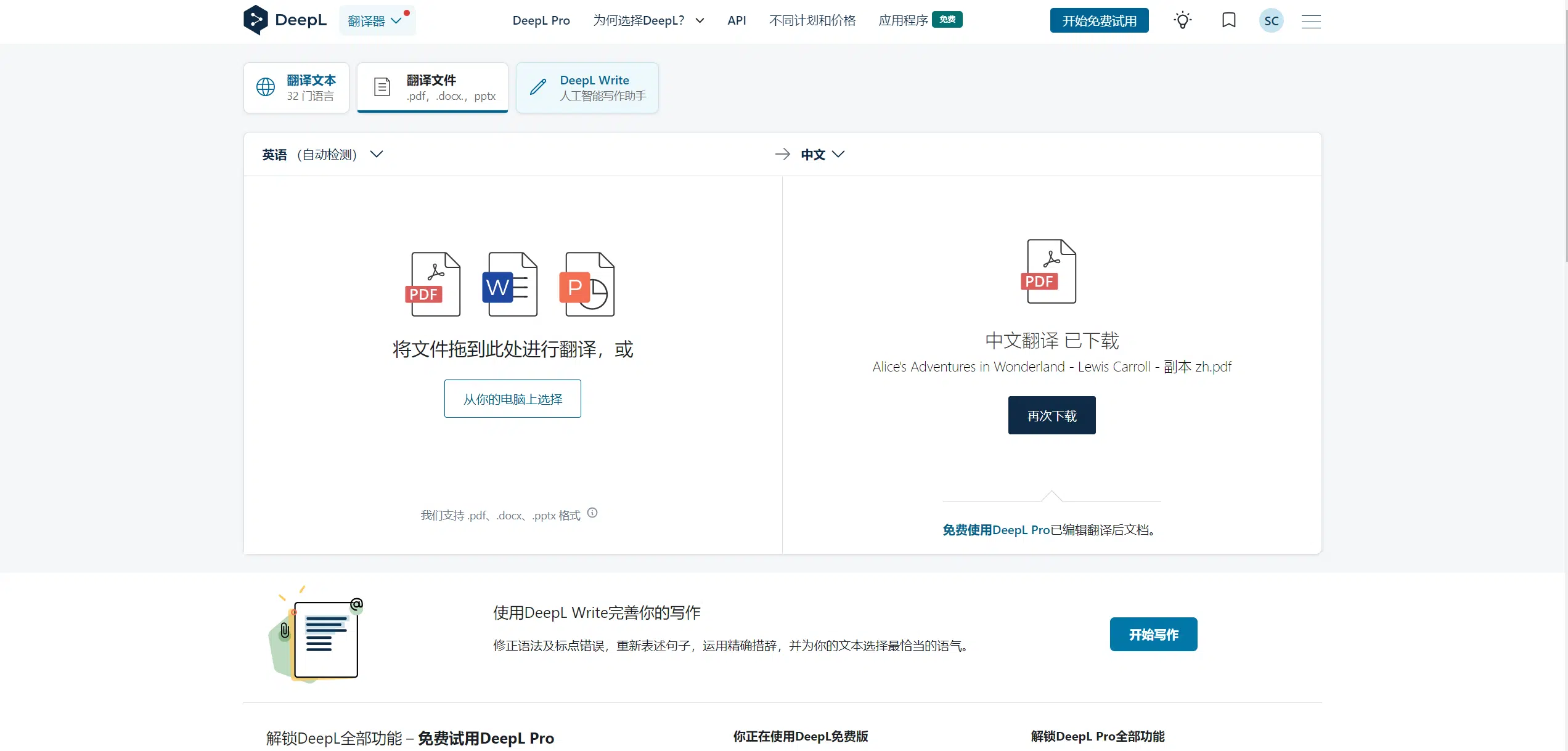 DeepL：在线翻译工具，在学术性文章翻译上有更加出色