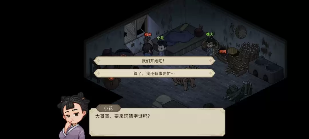 《大侠立志传》猜字谜任务触发位置