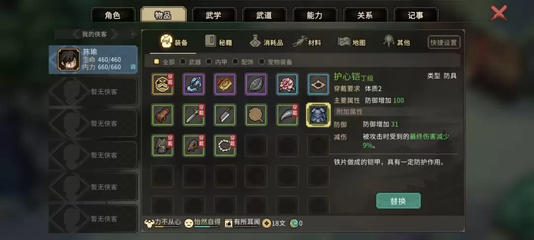 《大侠立志传》铁矿紧缺任务图文攻略