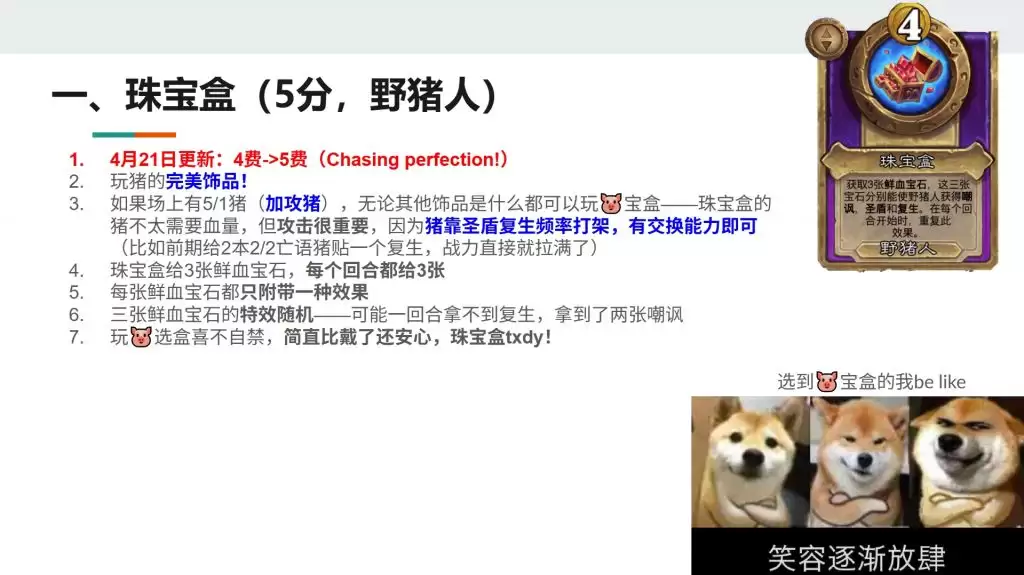 酒馆战棋S13小饰品珠宝盒强不强